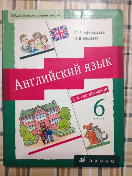 Английский 6 Класс Учебник Купить