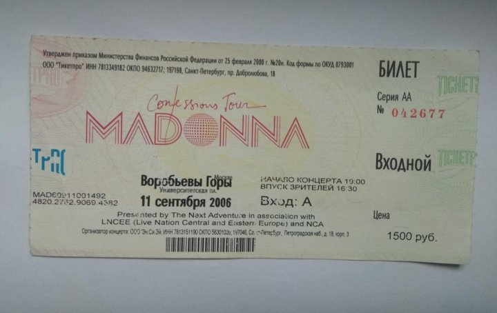 Купить концерт на авито. Билет на концерт Мадонны. Сколько стоит билет на концерт Мадонны. Билет на концерт Филиппа Киркорова. Билеты на концерты дизайн Мадонна.
