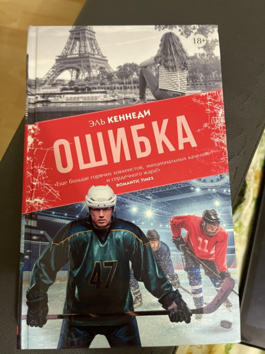 Эль кеннеди он. Эль Кеннеди "сделка". Сделка Эль Кеннеди подарочное издание. Он Эль Кеннеди. Эль Кеннеди мы.