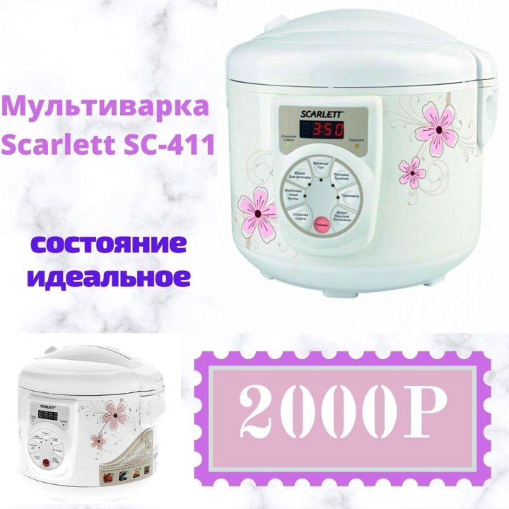 Скарлет sc 411. Мультиварка Scarlett SC-411. Scarlett SC-411. Мультиварка Скарлет SC-411. Мультиварка Скарлетт 4 л.