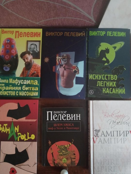 Пелевин книги лампа. Книги Пелевина. Пелевин книги по порядку. Лучшие романы Пелевина.