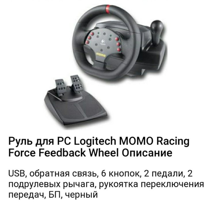 Руль Thrustmaster Ferrari f430 Force feedback. Logitech Momo Racing 900. Руль Logitech Momo Racing 900 градусов. Logitech Momo Racing Force feedback Wheel.