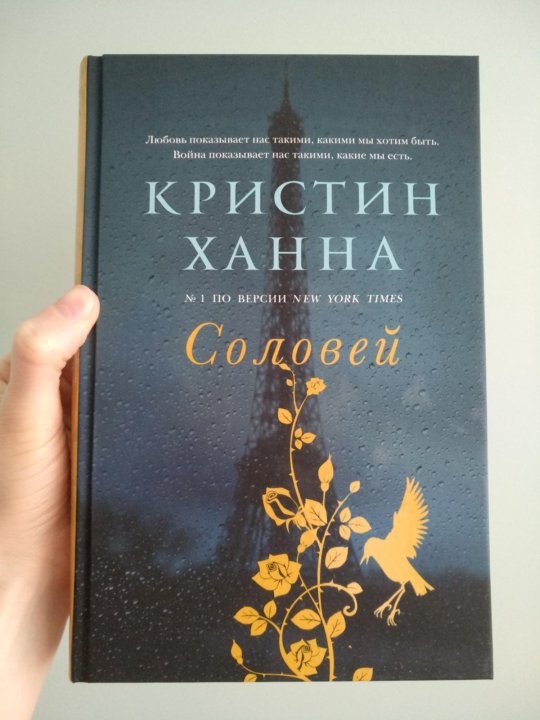 Книги кристин ханна читать