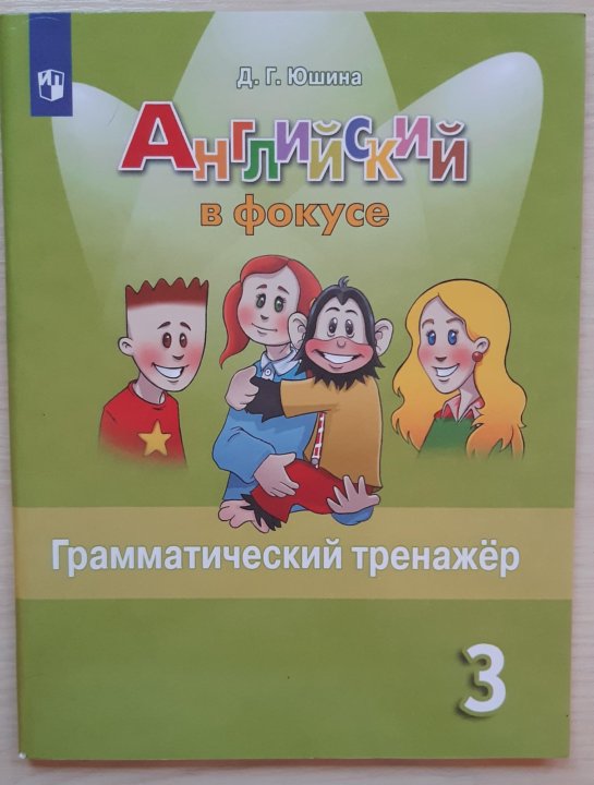 Spotlight 6 грамматический тренажер pdf