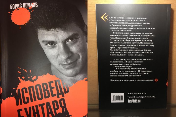 Книги Немцова. Исповедь бунтаря.