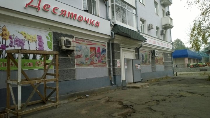 Магазин Десяточка Кострома Официальный Сайт