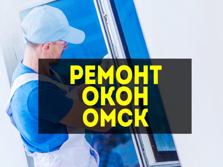 Установщик пластиковых окон. Ремонт пластиковых окон белгород. Монтаж окон пвх. Мастер пластиковых окон. Мастер по ремонту пластиковых окон.