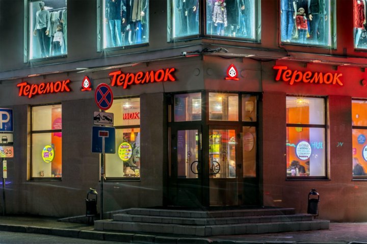 Теремок киевская ул 2 москва фото