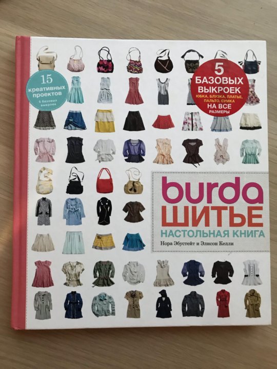 Купить Книги По Шитью На Вайлдберриз