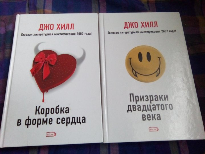 Купить Книги Джо Хилла