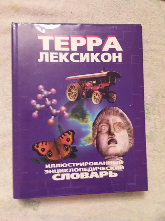 Терра книга 2. Терра лексикон. Книги Терра.