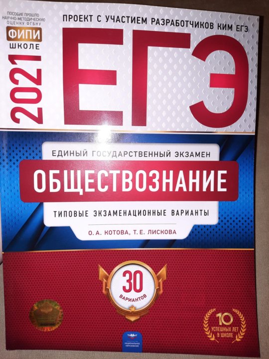 Сборник егэ 2025 обществознание 30 вариантов. ЕГЭ Обществознание 2023 ФИПИ сборник. Сборник ЕГЭ раскраска