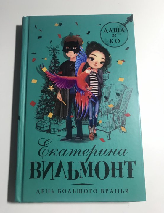 Слушать полностью книги екатерины вильмонт