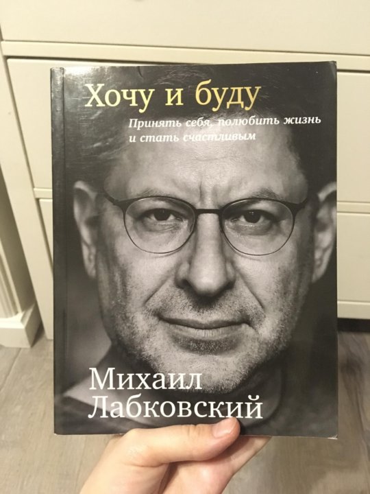 Лабковский психолог книги. Михаил Лабковский декабрь 2021.