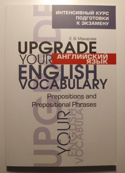 Upgrade your english. Пархамович upgrade. Пархамович английский. Upgrade your english grammar ответы. Пархамович upgrade.