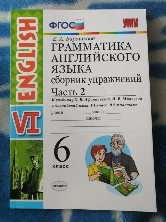 Грамматика английского языка книга для родителей 9 класс Барашкова.