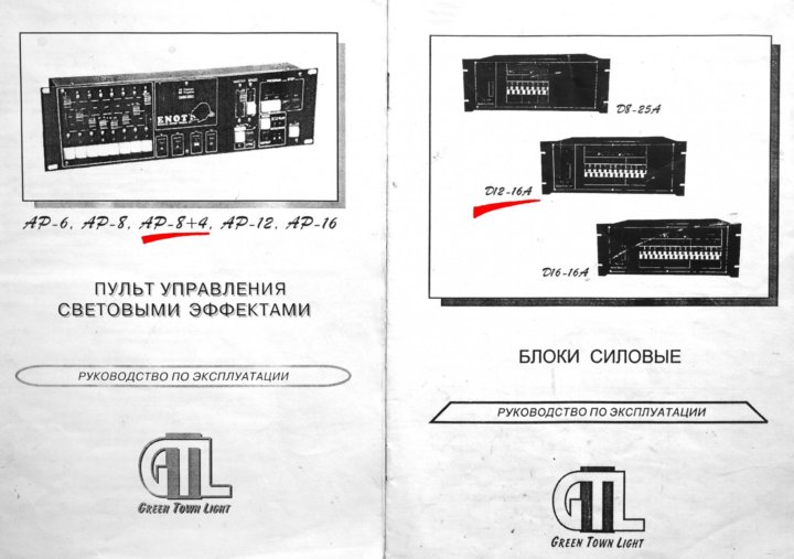 Силовой блок информационное агентство. Пульт управления световым енот.