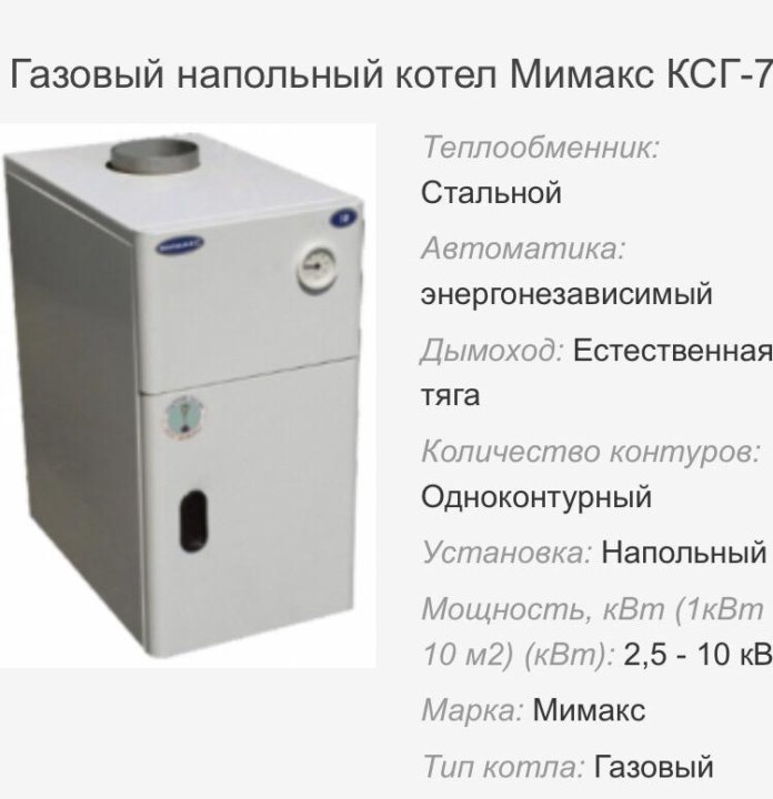 Газовый котел мимакс 12. Напольный котел Мимакс 7 КВТ. Мимакс КСГ-12.5. Газовый котёл Мимакс 12.5. Газовый котёл Мимакс 12.5 характеристики.