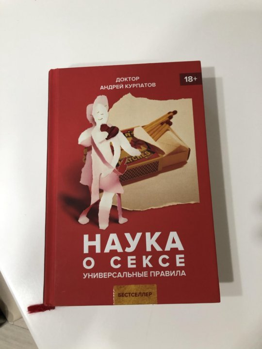 Наука Секса Для Подростков