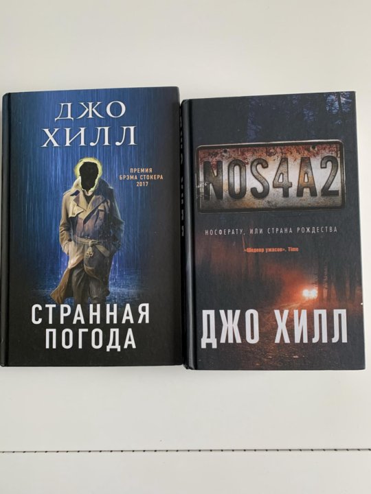 Книга джо. Джо Хилл Носферату. Запоздалые Хилл Джо. Странная погода Джо Хилл книга. Носферату книга Джо Хилл.