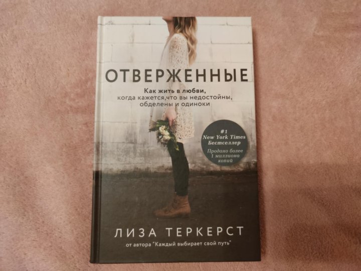 Читать книгу отверженный 7