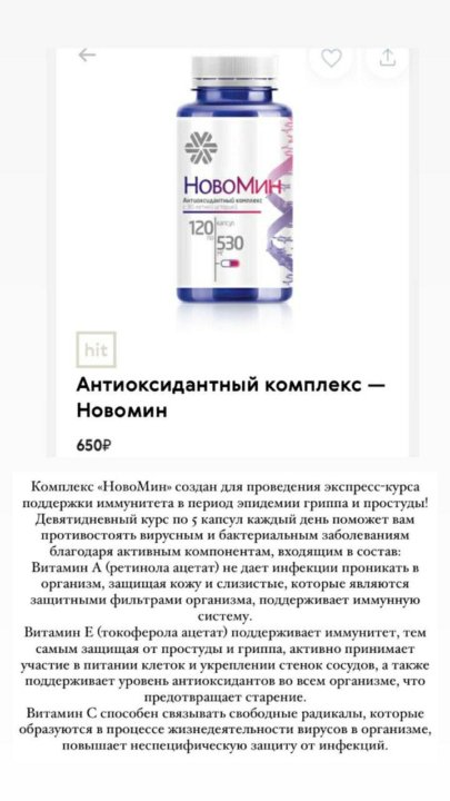 Новомин капсулы от чего помогает инструкция. Новомин Сибирское здоровье. Новомин для костей кальция. Новомин чем отличается синяя упаковка от белой