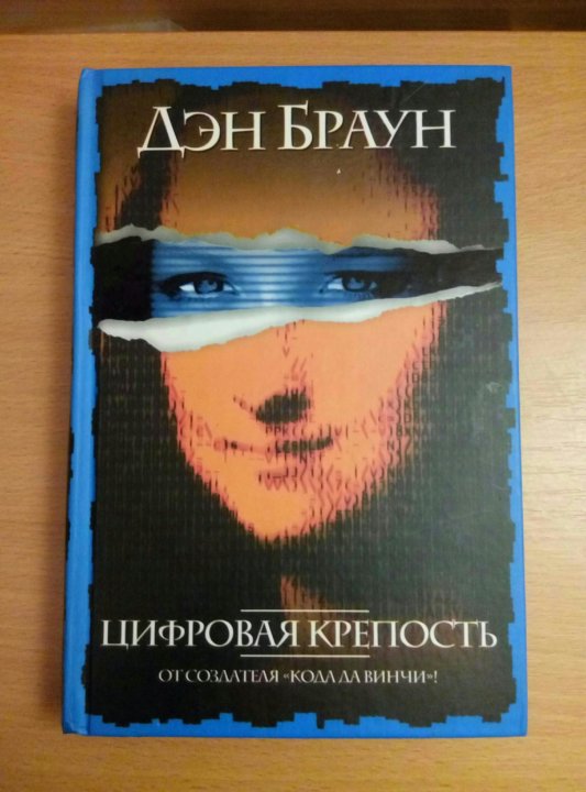 Книга дэна