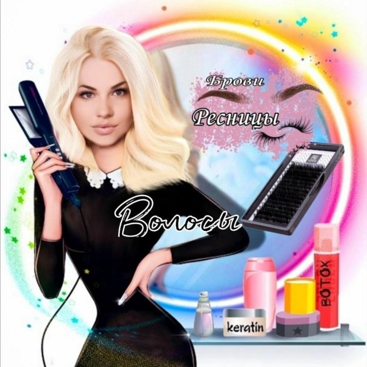 Красивое фото для инстаграм составы иноар. Нанопластика ultimate. Кератин тула. Кератин тула. Кератин тула.