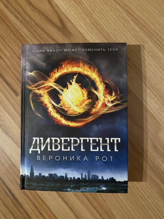 Книга рот. Рот Вероника 