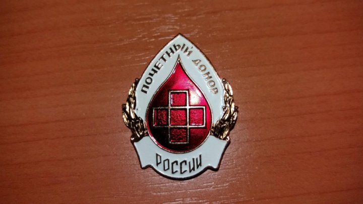 Знак Почетный Донор России Фото