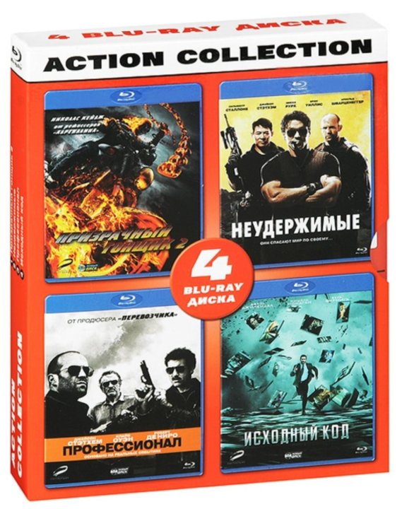 Blu ray сборники. Неудержимые 4. Blu-ray сборник боевики. Blu-ray сборник боевики 15.