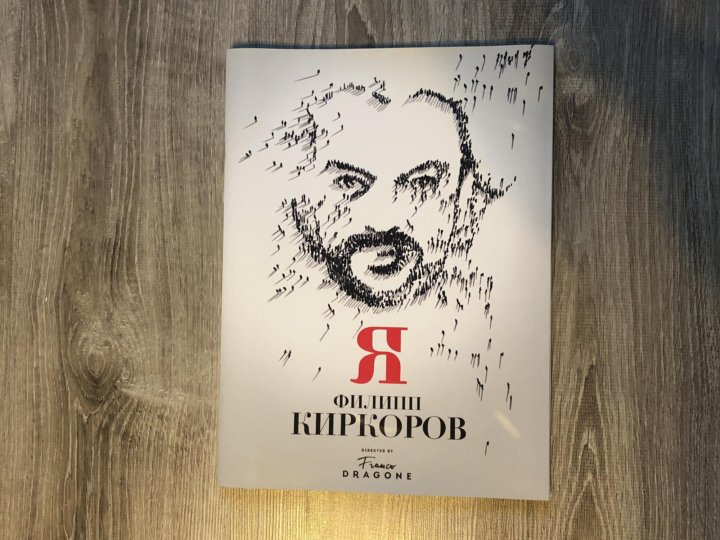 Торт филипп киркоров на 50 лет