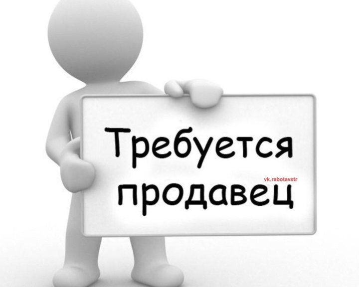 Требуется Продавец В Магазин Детской Одежды