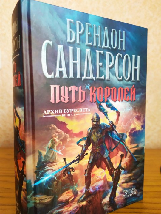 Путь короля книга