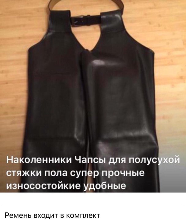 Чапсы для стяжки пола