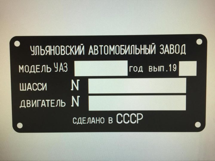 Таблички шильд. Маркировочная табличка ГАЗ 69. Номерная табличка УАЗ 469. УАЗ 469 табличка с VIN. УАЗ 469 табличка кузова.