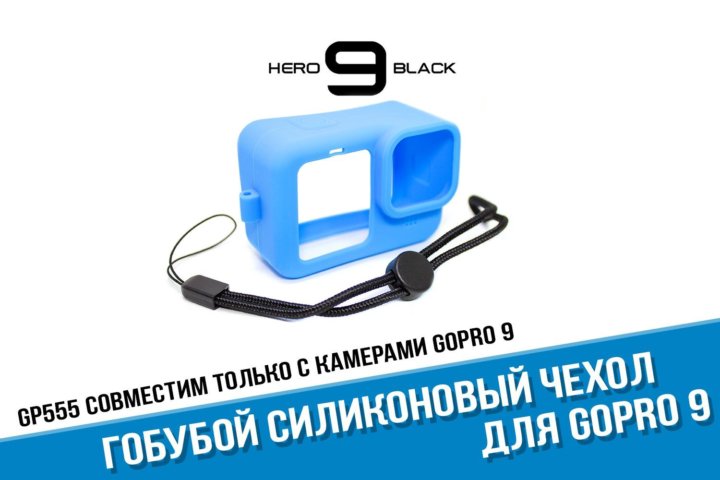 Чехол Гопро 11 Купить