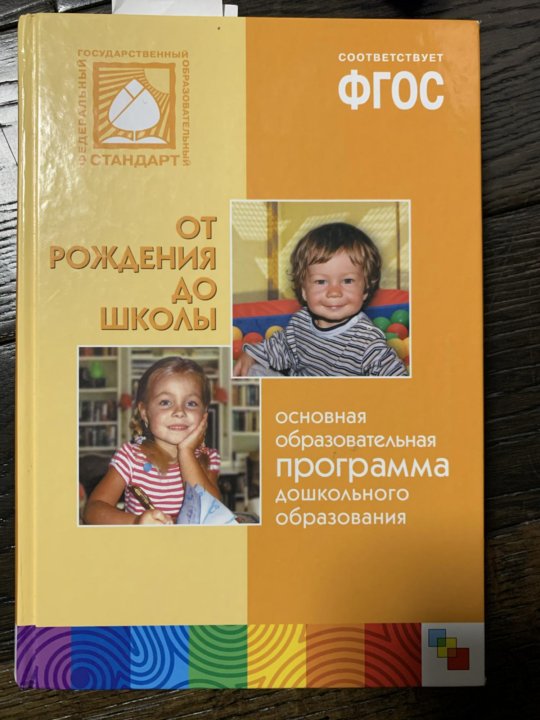 Основная образовательная программа дошкольного образования по фгос. Основная образовательная программа дошкольного образования по фгос