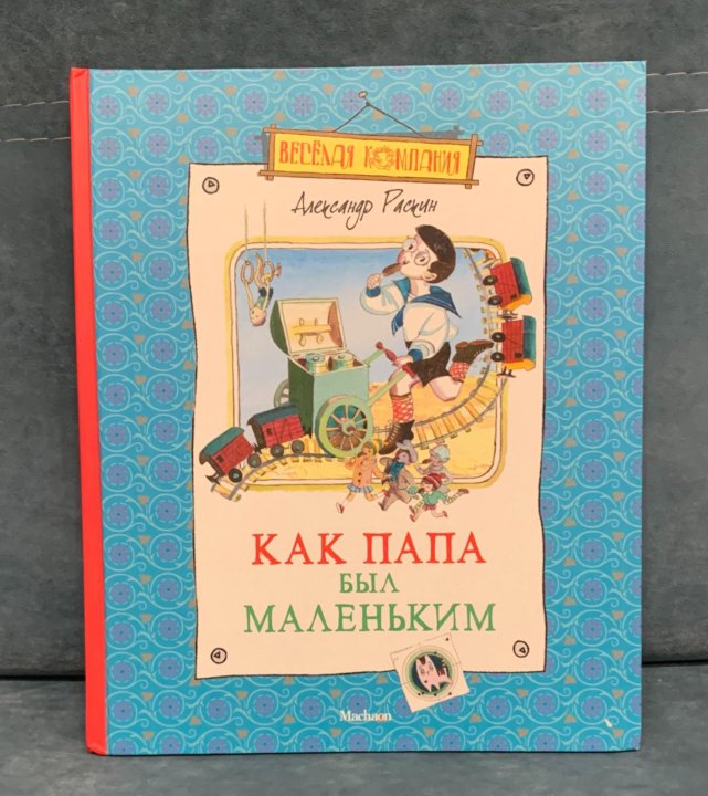 Картинки к рассказу как папа укрощал собачку