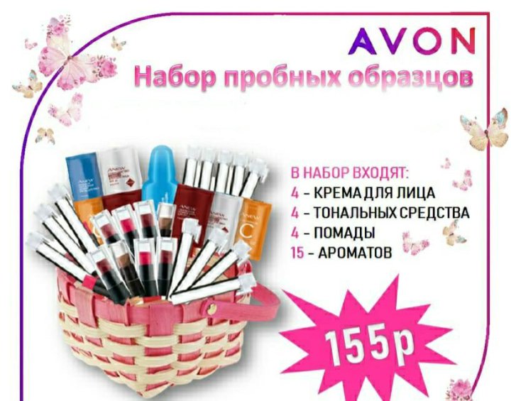 Набор пробных образцов avon