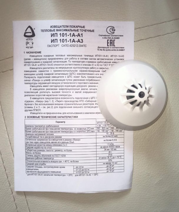 Ип 101-1а-а1 извещатель пожарный тепловой. Извещатель тепловой ип 101 1а. 425212. 101 1а а1. 101 1а а1.