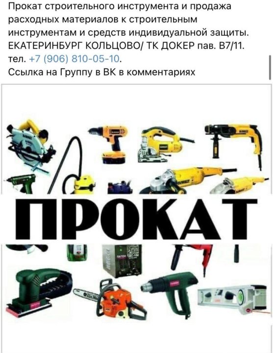 Аренда инструмента картинки