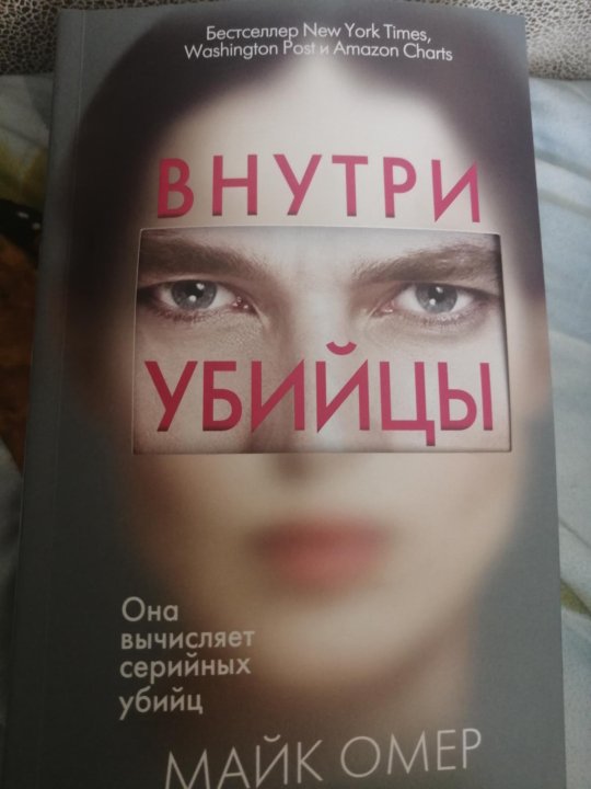 Внутри убийцы. Внутри убийцы обложка. Внутри убийцы книга. Внутри убийцы книга 2 часть.