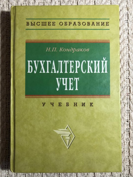 Кондраков н кондраков и налоги и налогообложение в схемах и таблицах