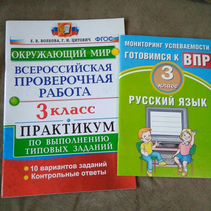 впр волкова. впр третья-задание по русскому. впр 4 класс чтение ответы волкова птухина. задания впр русский язык. впр 3 класс.