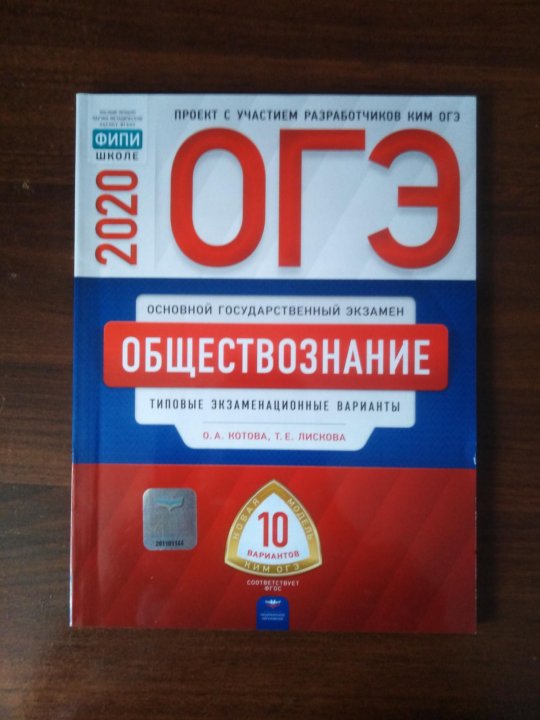 Типовые экзаменационные варианты по биологии. ОГЭ Информатика ФИПИ книга. ОГЭ 2020 Обществознание. Книжка ОГЭ литература.