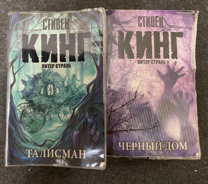 Книги стивена кинга талисман