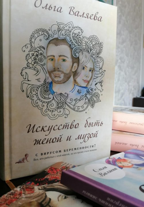 Купить Книгу Жена На Полгода