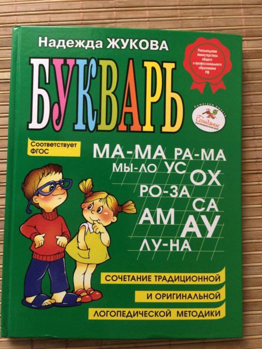 Купить Жукова Первая Книга Для Чтения