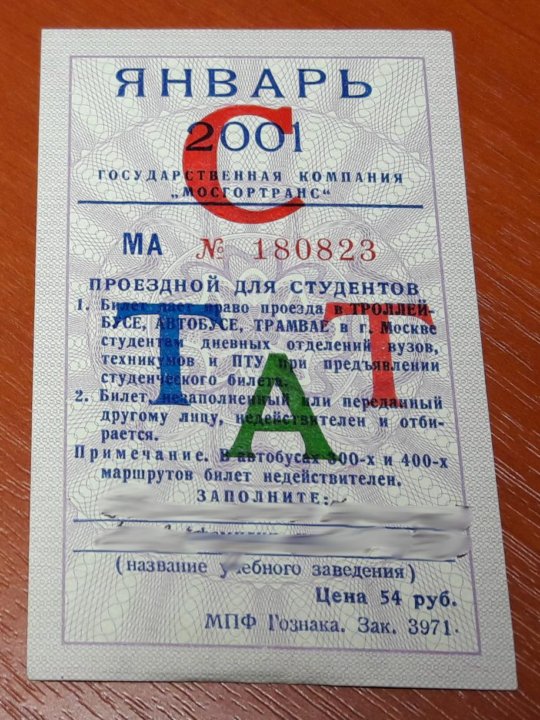 Тат проездной. Проездной тат 2001. Раритетные билеты на футбол.